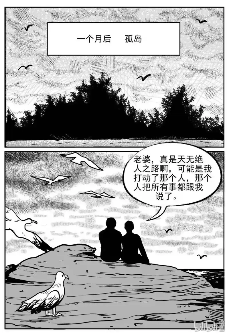 小智怪谈_h 398 怪病（8） 第8页