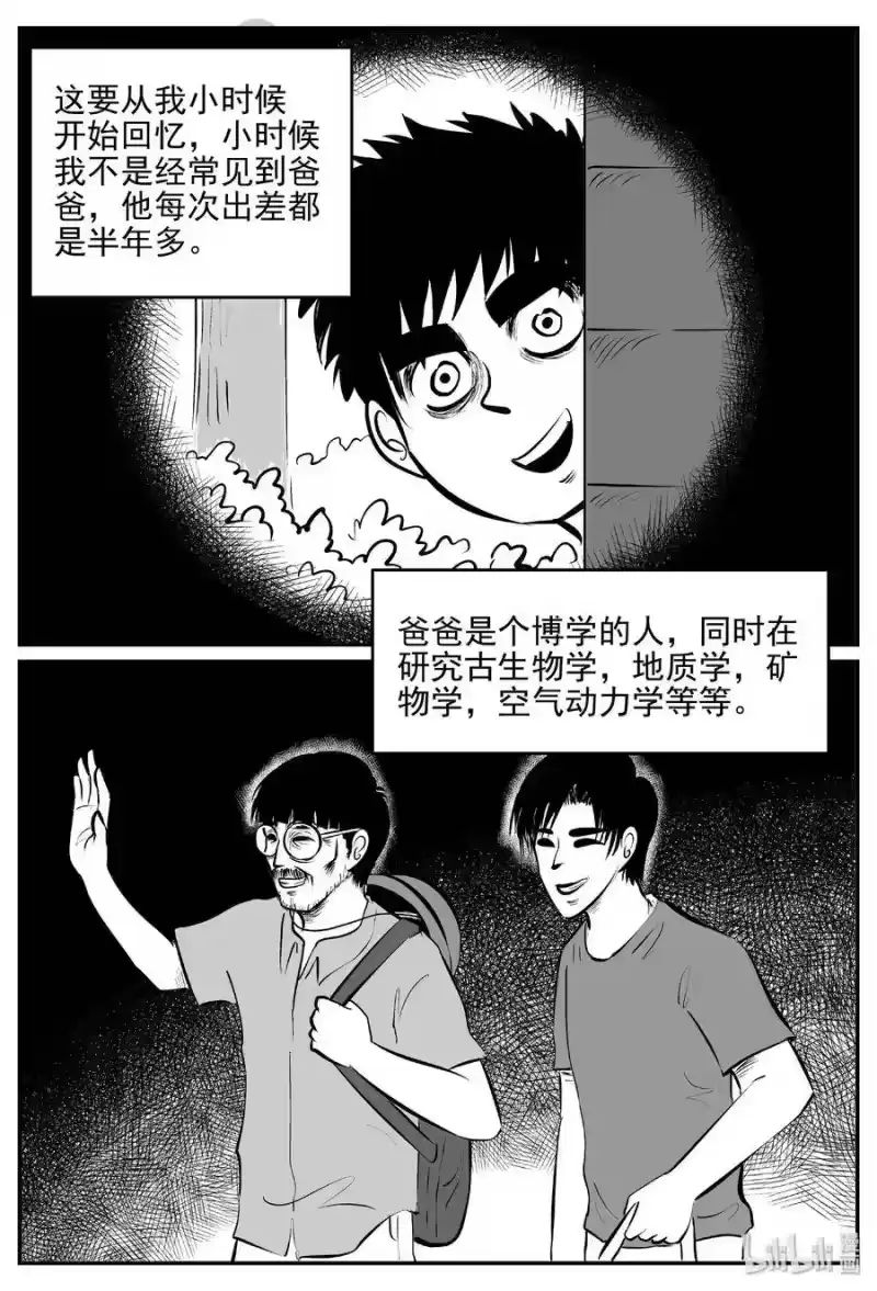 小智怪谈_h 399 龙的传说（1） 第11页