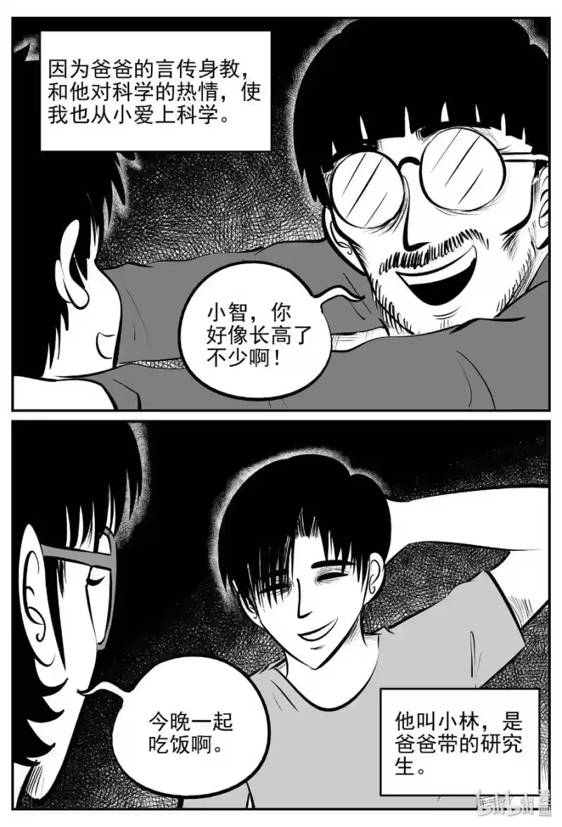 小智怪谈_h 399 龙的传说（1） 第12页