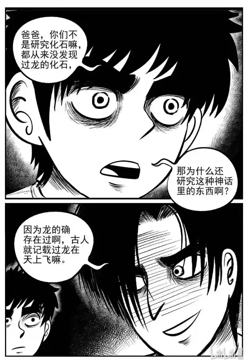 小智怪谈_h 399 龙的传说（1） 第16页