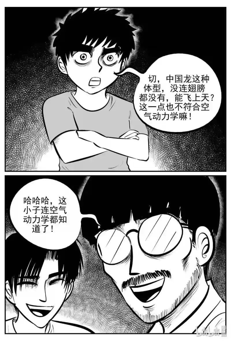 小智怪谈_h 399 龙的传说（1） 第17页