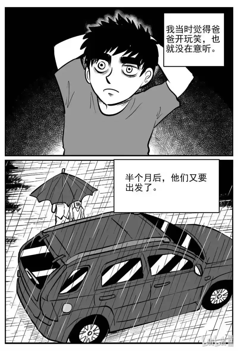 小智怪谈_h 399 龙的传说（1） 第19页