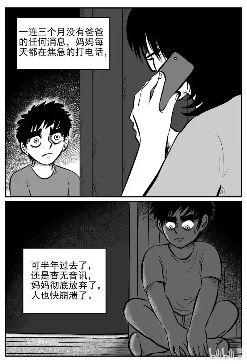小智怪谈_h 399 龙的传说（1） 第22页