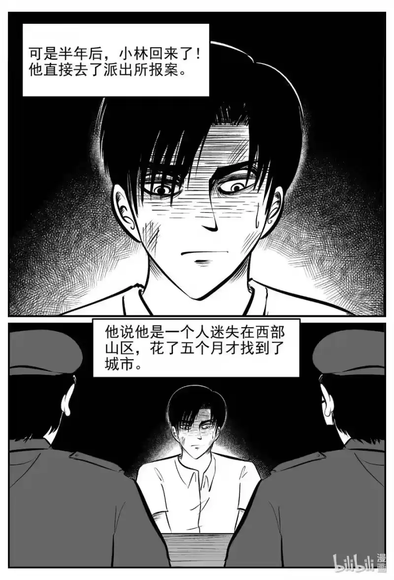 小智怪谈_h 399 龙的传说（1） 第23页