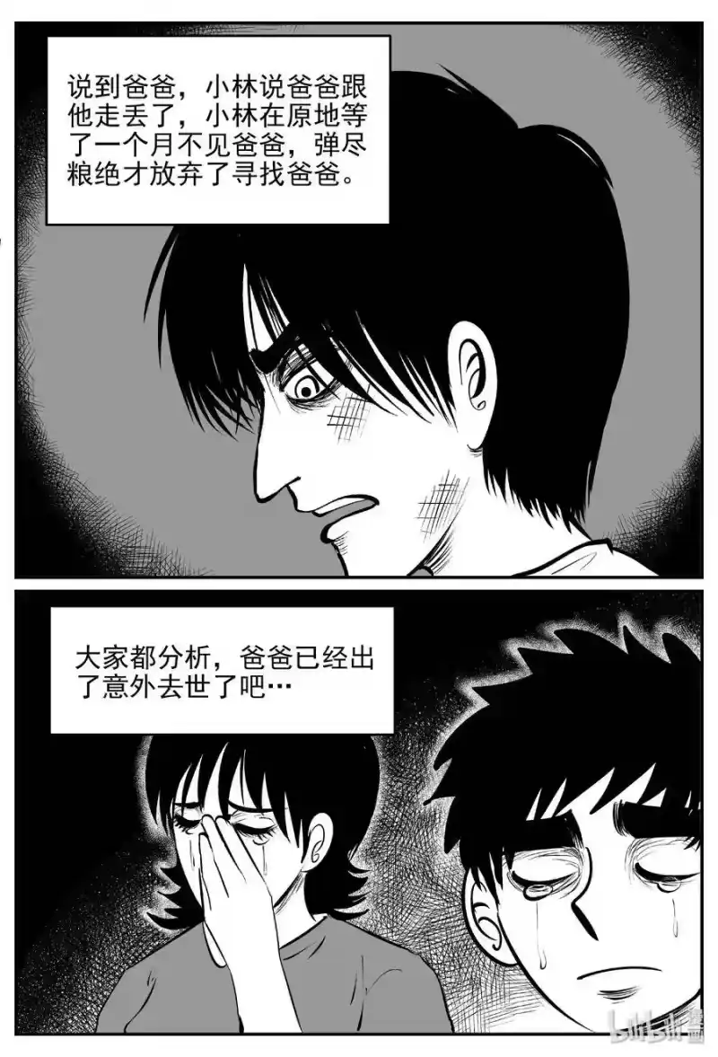 小智怪谈_h 399 龙的传说（1） 第24页
