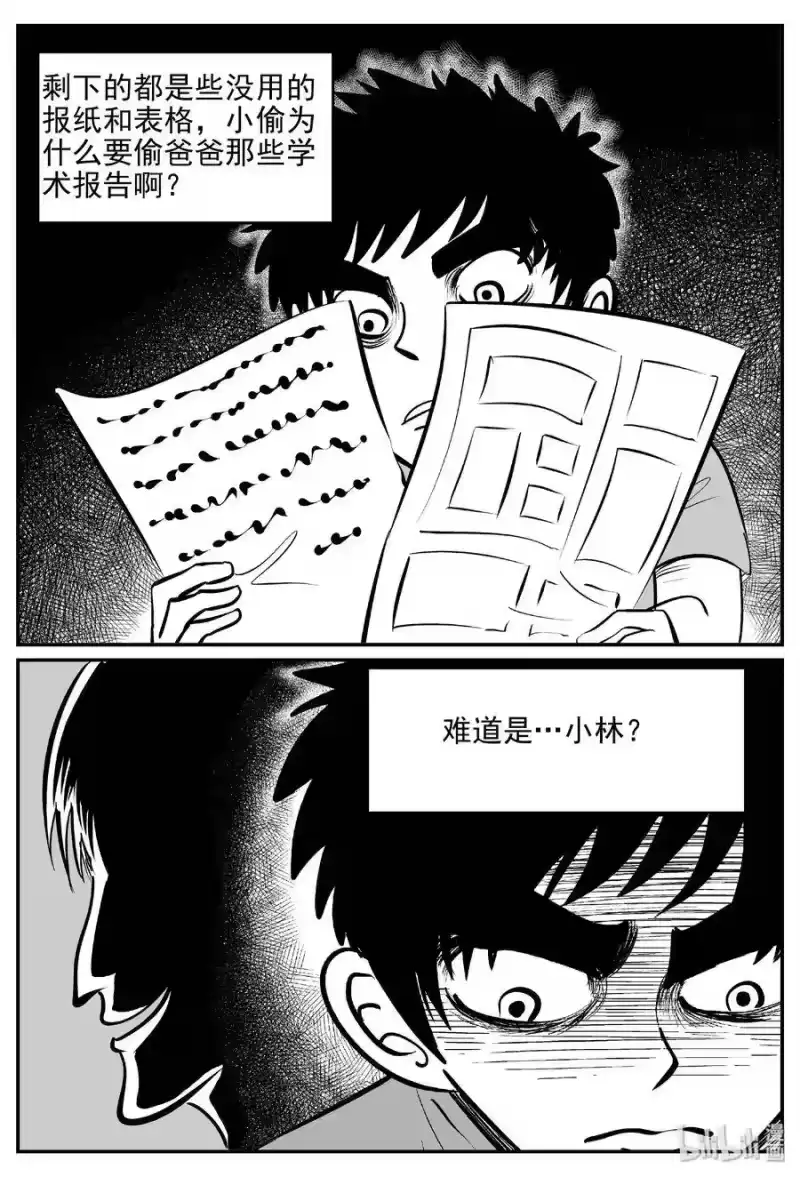 小智怪谈_h 399 龙的传说（1） 第26页