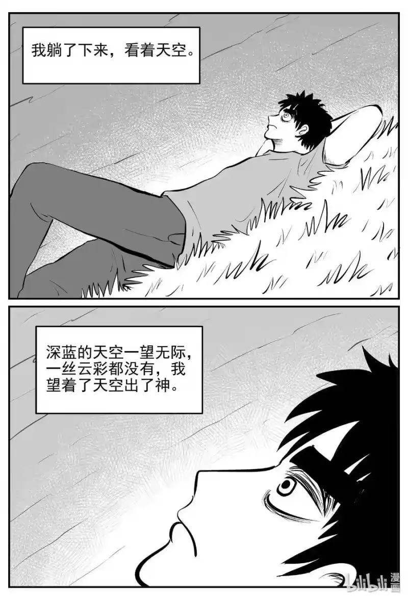 小智怪谈_h 399 龙的传说（1） 第5页