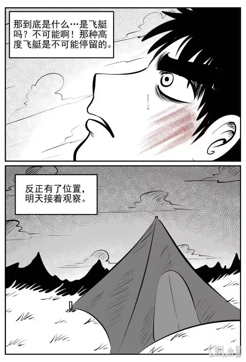 小智怪谈_h 400 龙的传说（2） 第14页
