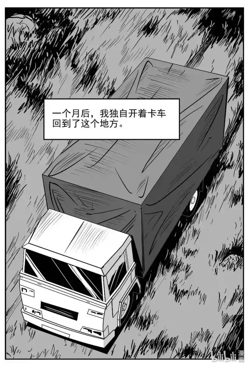 小智怪谈_h 400 龙的传说（2） 第19页