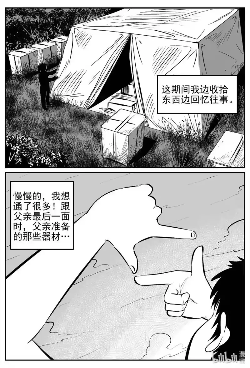 小智怪谈_h 400 龙的传说（2） 第20页