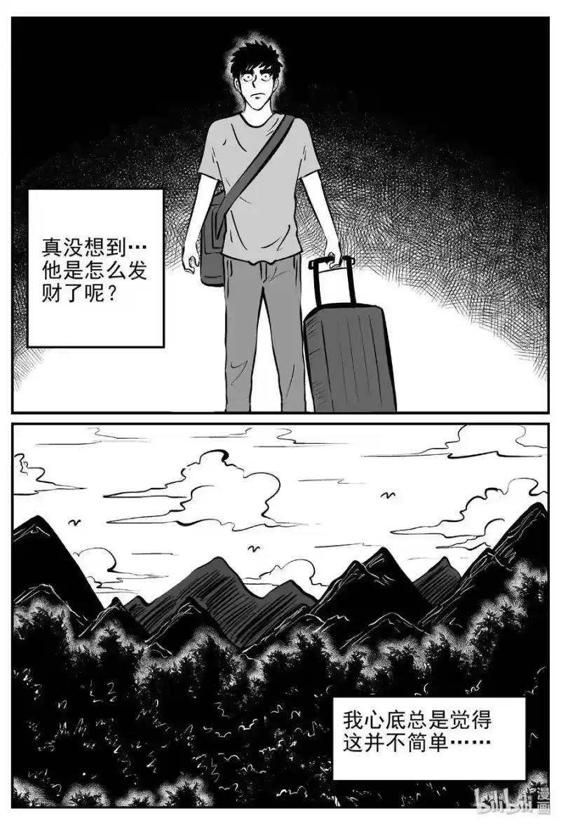 小智怪谈_h 400 龙的传说（2） 第4页