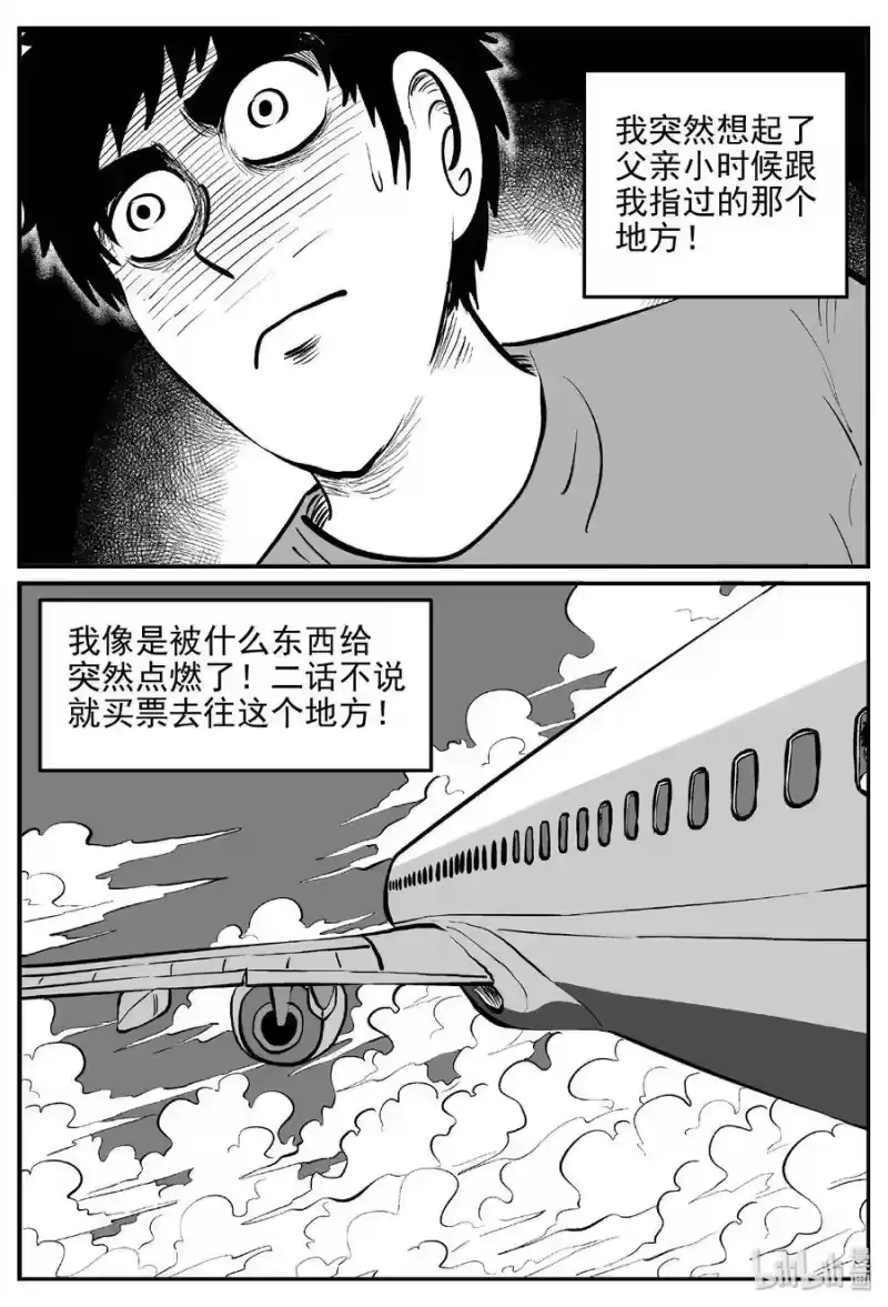 小智怪谈_h 400 龙的传说（2） 第8页