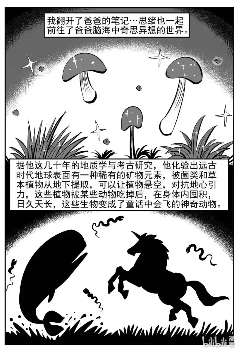 小智怪谈_h 401 龙的传说（3） 第10页