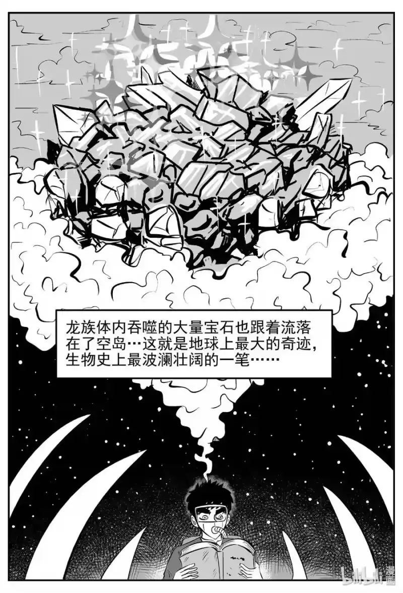 小智怪谈_h 401 龙的传说（3） 第13页