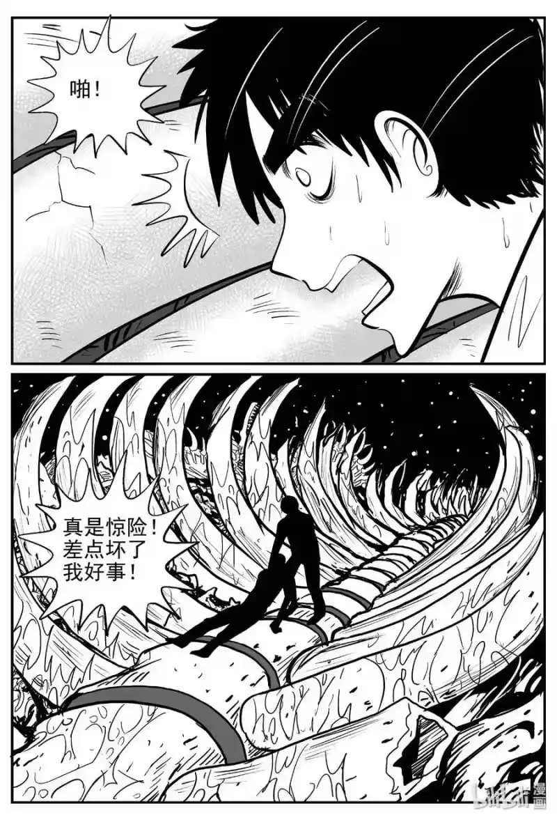小智怪谈_h 401 龙的传说（3） 第17页