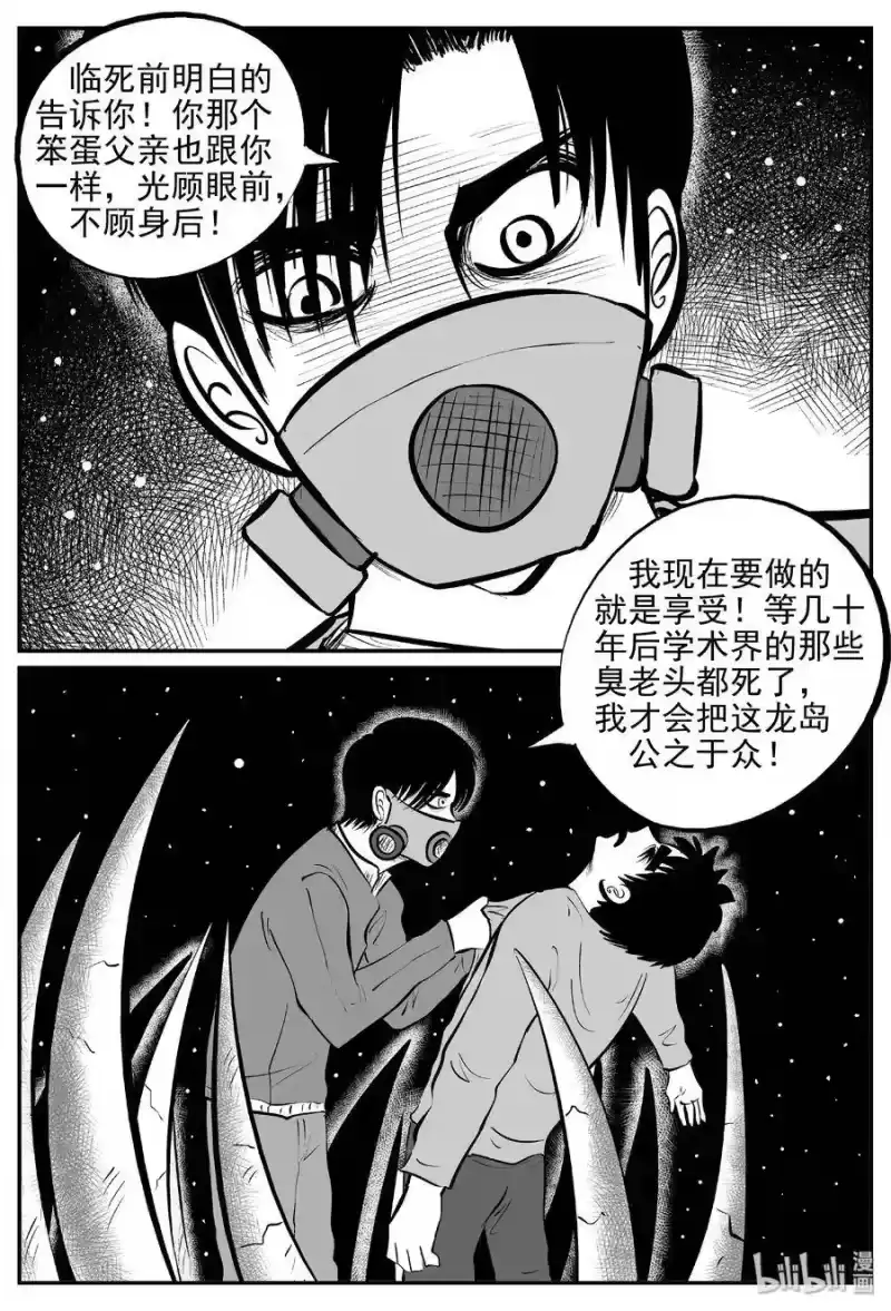 小智怪谈_h 401 龙的传说（3） 第18页