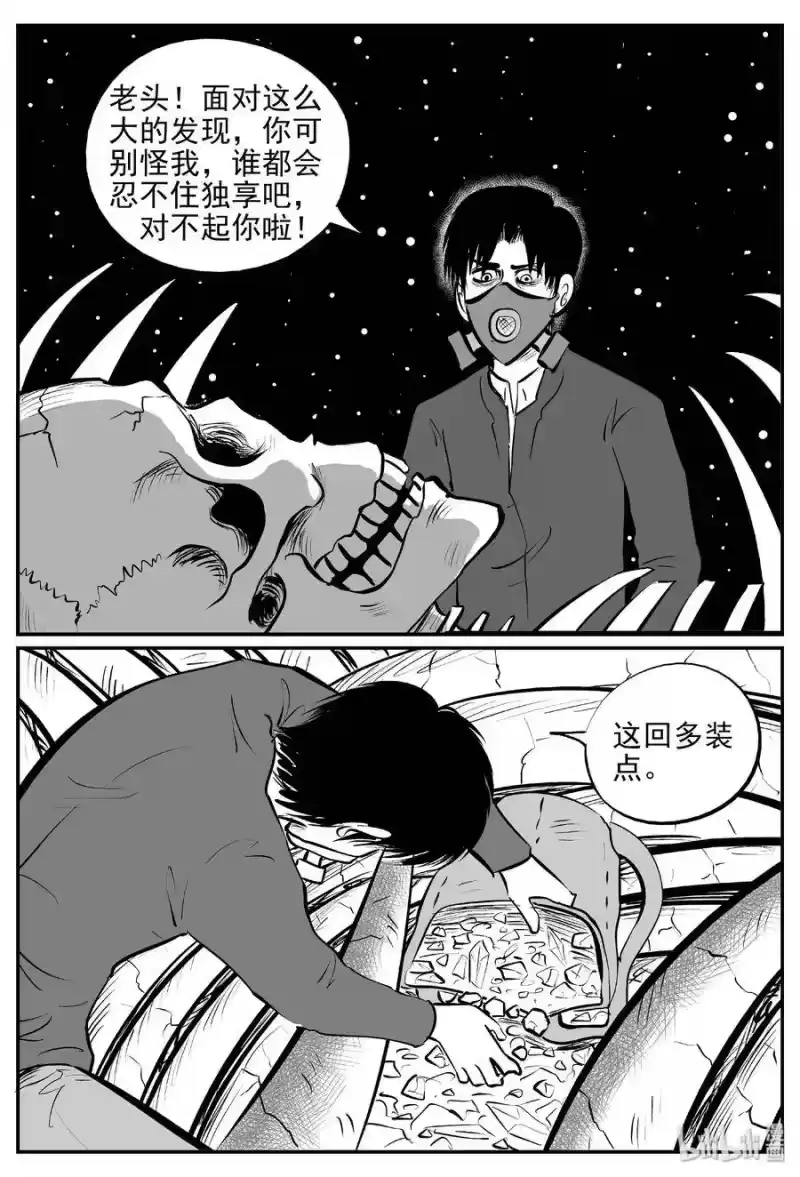 小智怪谈_h 401 龙的传说（3） 第22页