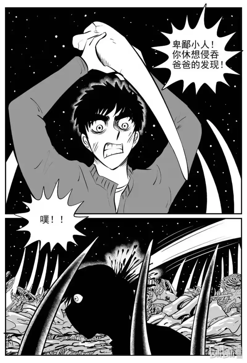 小智怪谈_h 401 龙的传说（3） 第23页