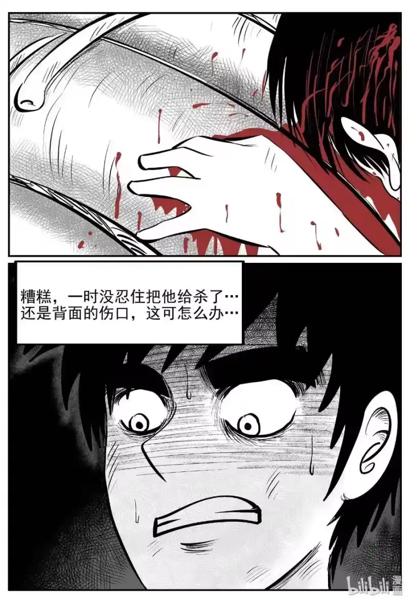 小智怪谈_h 401 龙的传说（3） 第24页