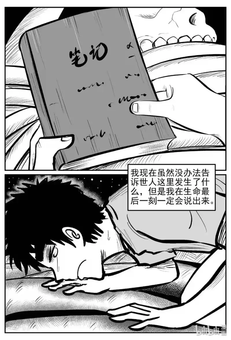 小智怪谈_h 401 龙的传说（3） 第28页