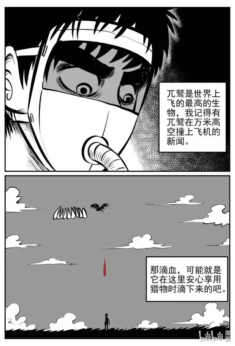 小智怪谈_h 401 龙的传说（3） 第4页