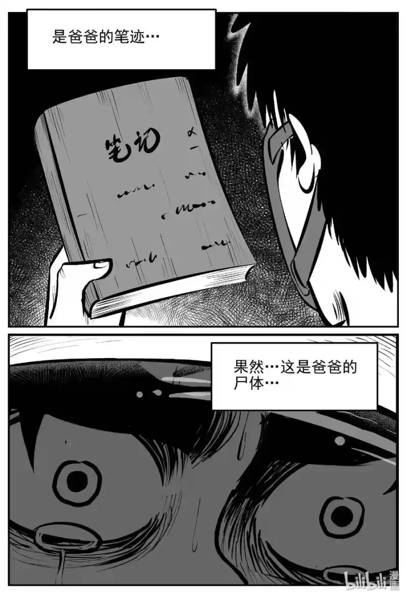 小智怪谈_h 401 龙的传说（3） 第9页