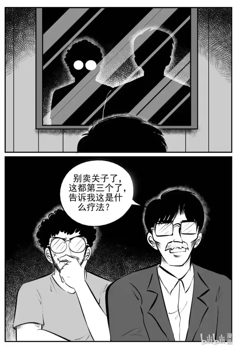 小智怪谈_h 402 恐惧症（1） 第12页