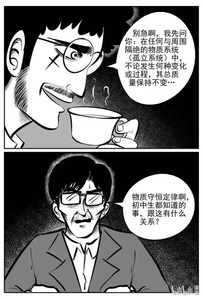 小智怪谈_h 402 恐惧症（1） 第13页