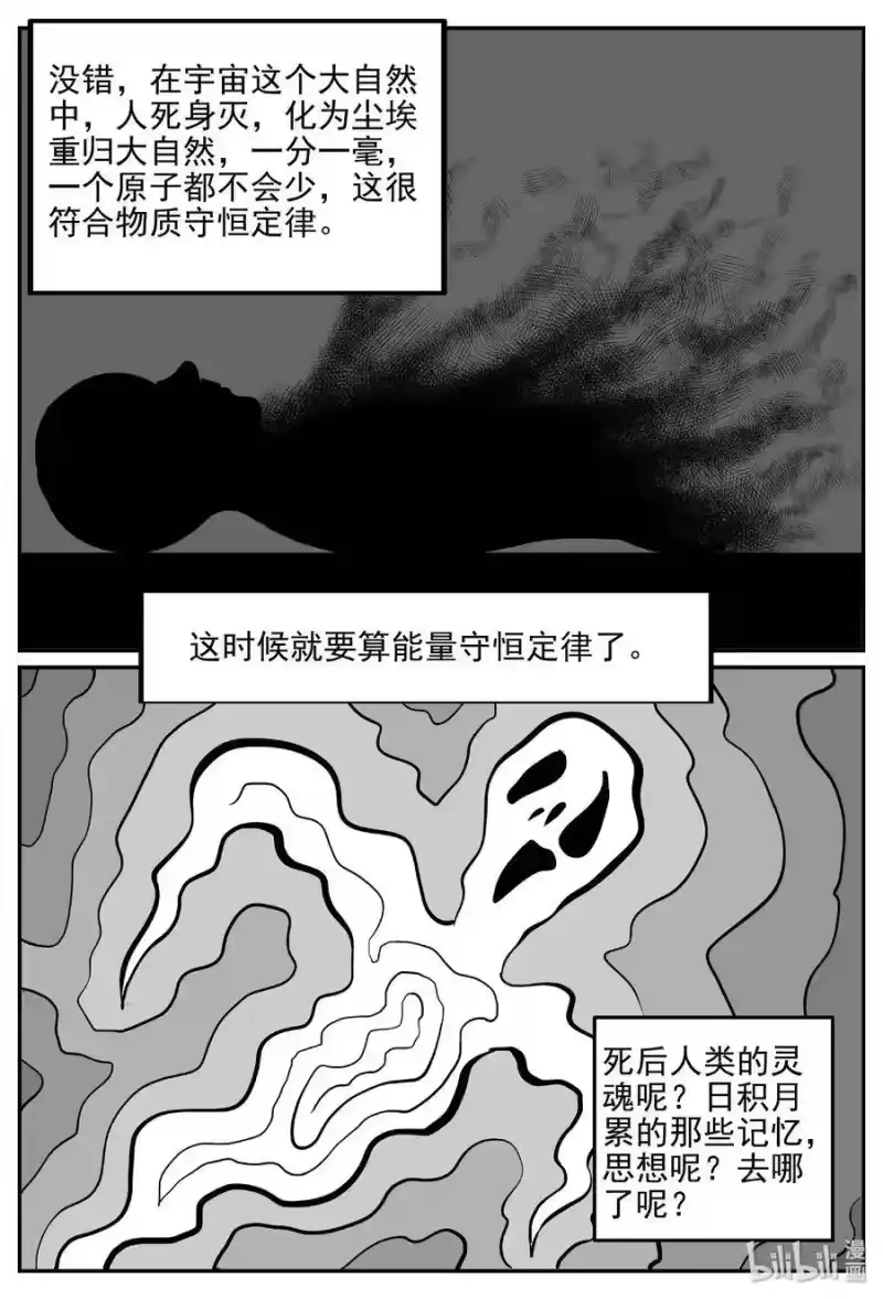 小智怪谈_h 402 恐惧症（1） 第14页