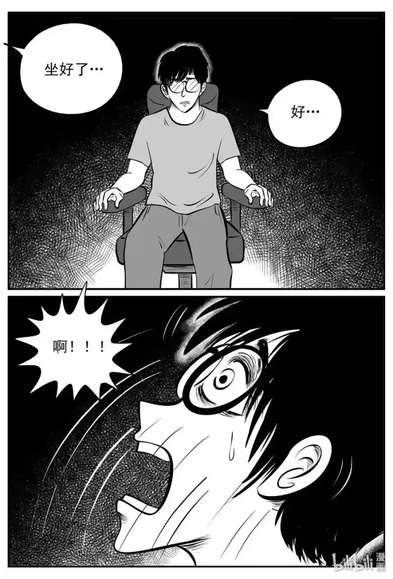 小智怪谈_h 402 恐惧症（1） 第21页