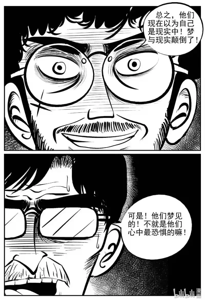 小智怪谈_h 402 恐惧症（1） 第27页