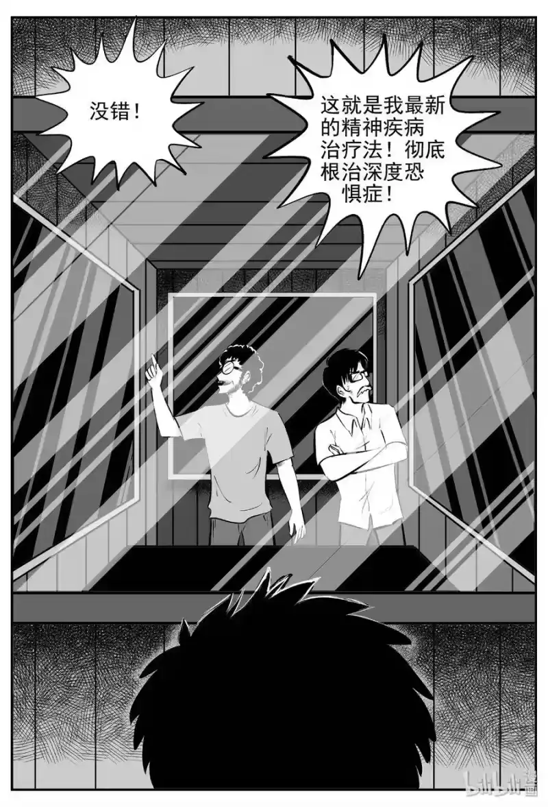 小智怪谈_h 402 恐惧症（1） 第28页