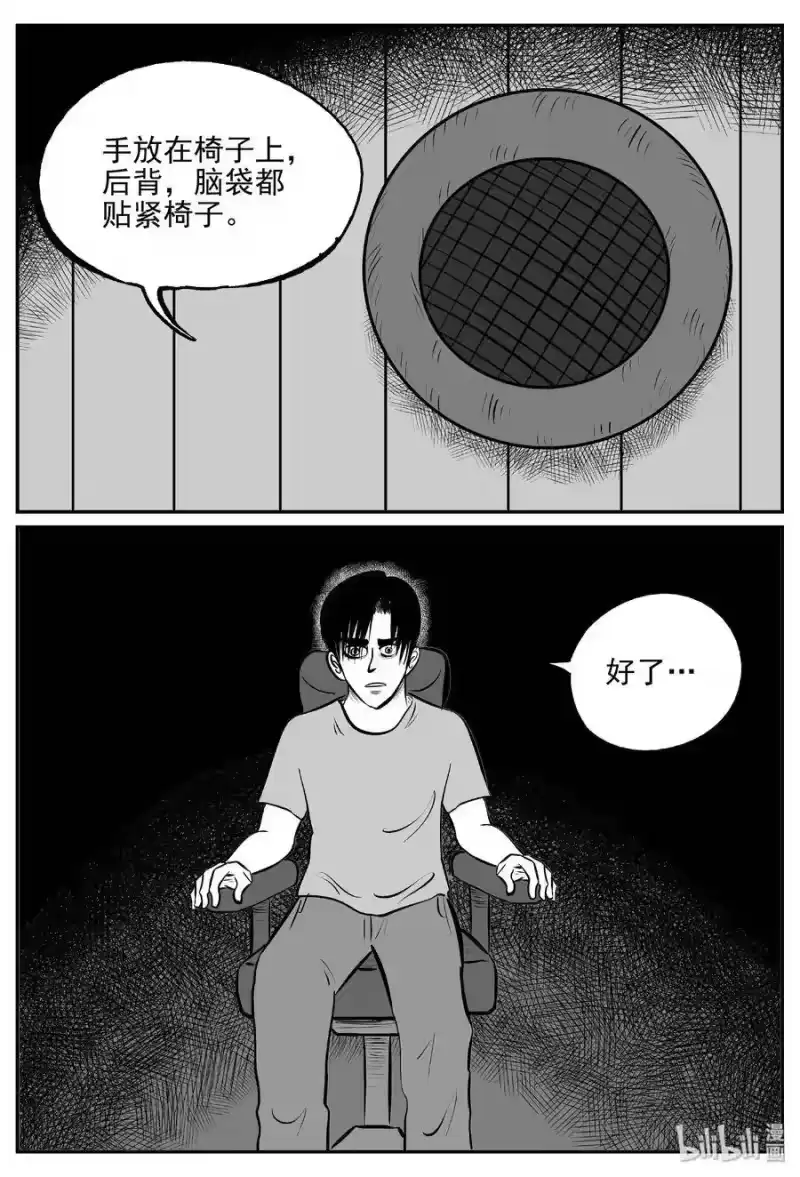 小智怪谈_h 402 恐惧症（1） 第8页