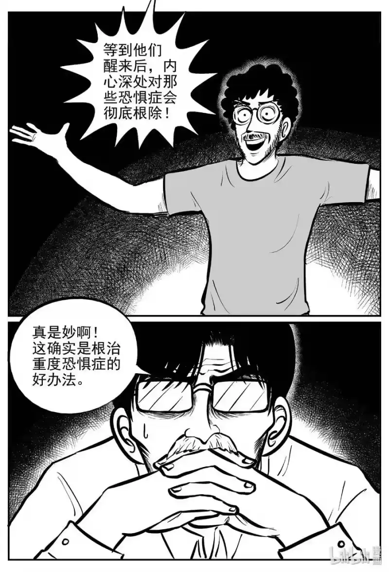 小智怪谈_h 403 恐惧症（2） 第13页