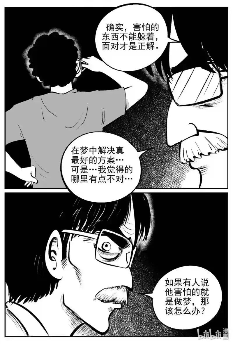 小智怪谈_h 403 恐惧症（2） 第14页