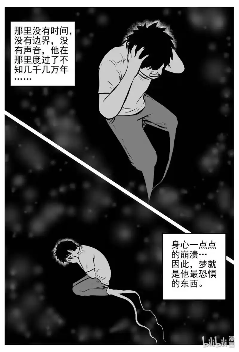 小智怪谈_h 403 恐惧症（2） 第19页