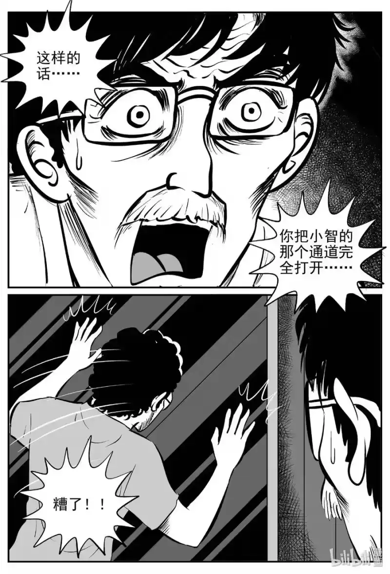 小智怪谈_h 403 恐惧症（2） 第22页