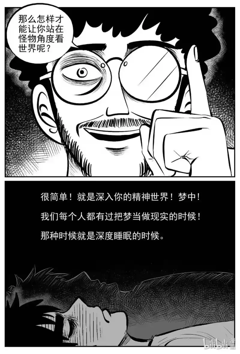 小智怪谈_h 403 恐惧症（2） 第4页