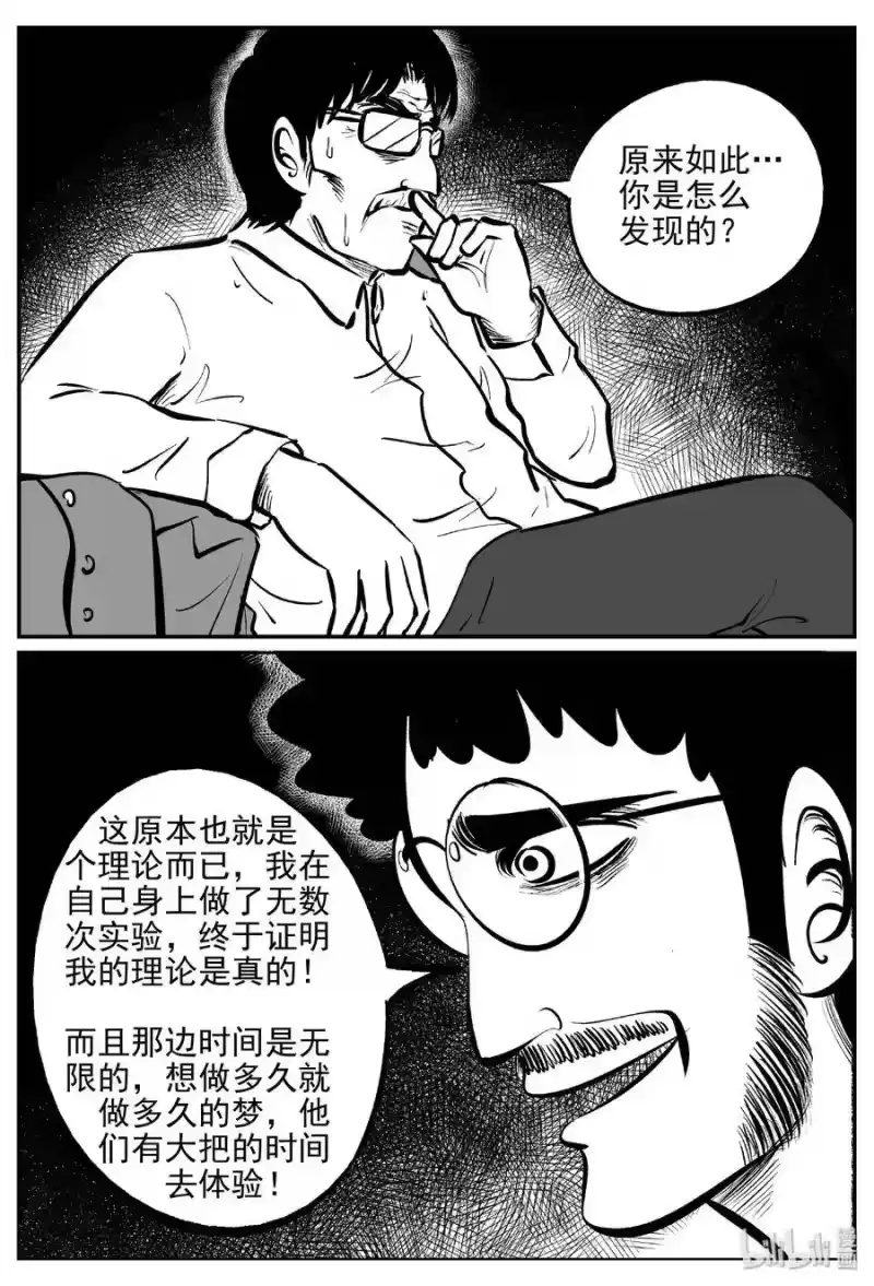 小智怪谈_h 403 恐惧症（2） 第9页