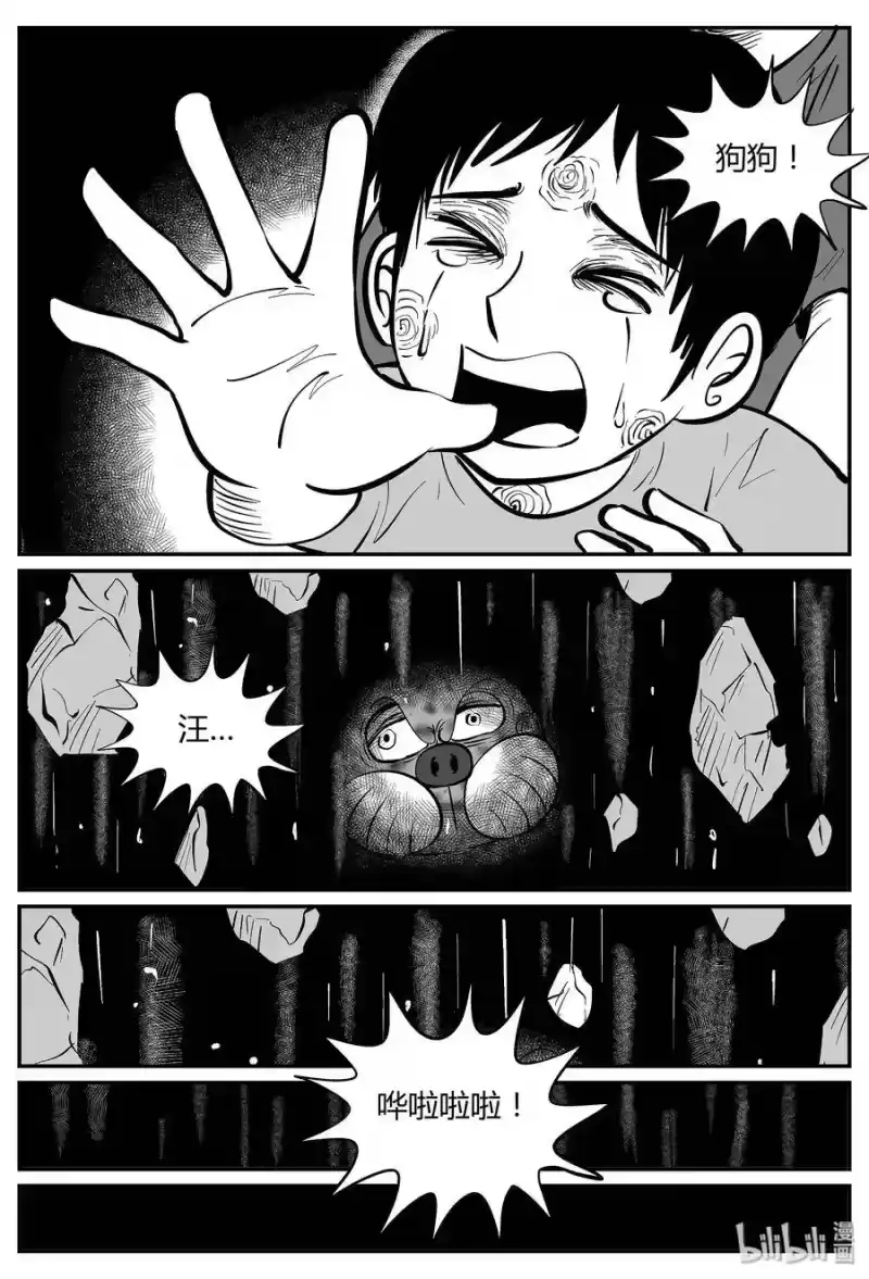 小智怪谈_h 039 它：源（7） 第10页