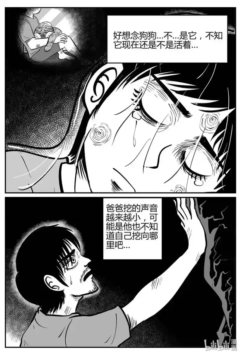 小智怪谈_h 039 它：源（7） 第13页