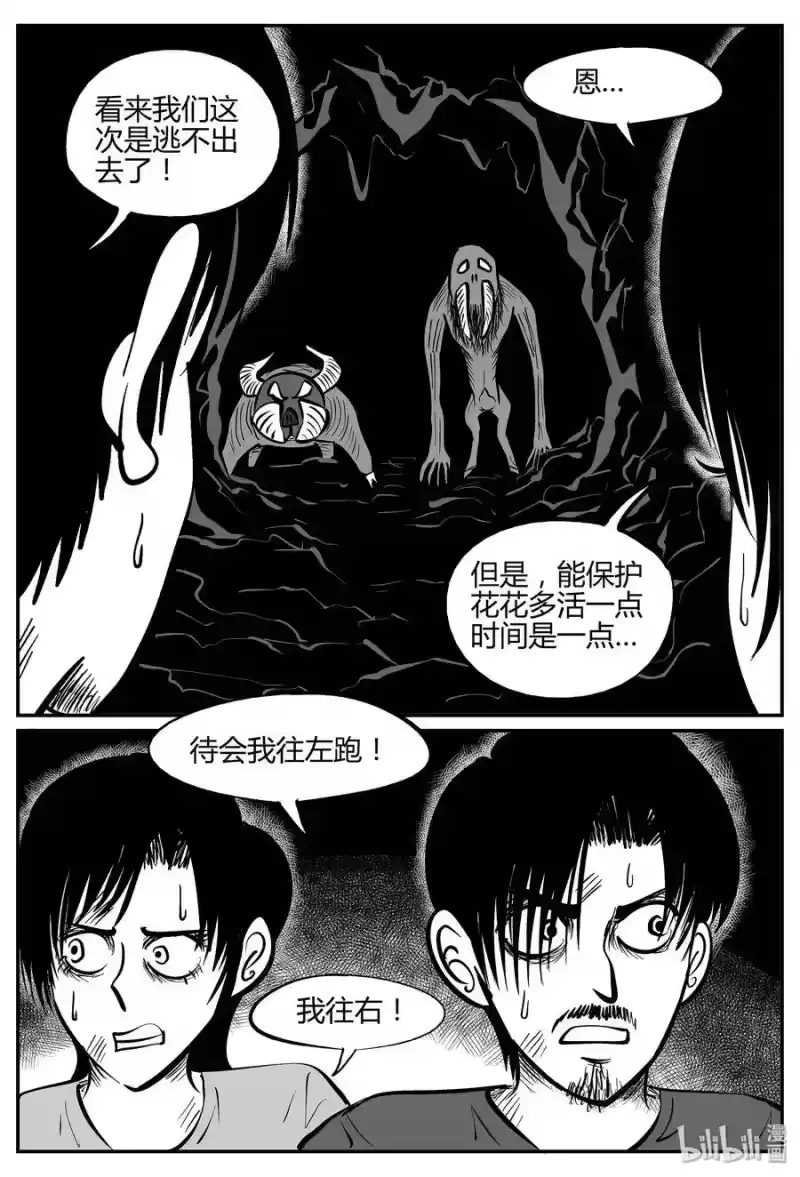 小智怪谈_h 039 它：源（7） 第17页