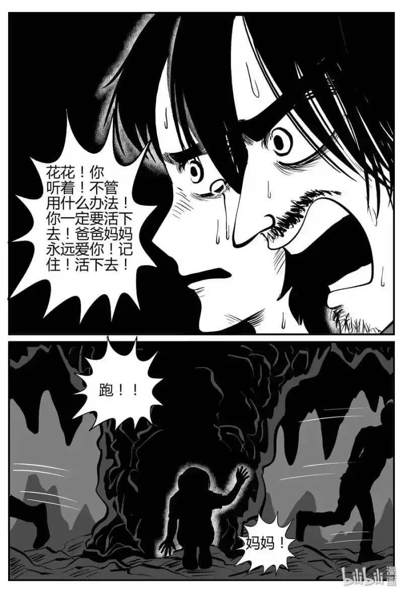 小智怪谈_h 039 它：源（7） 第18页