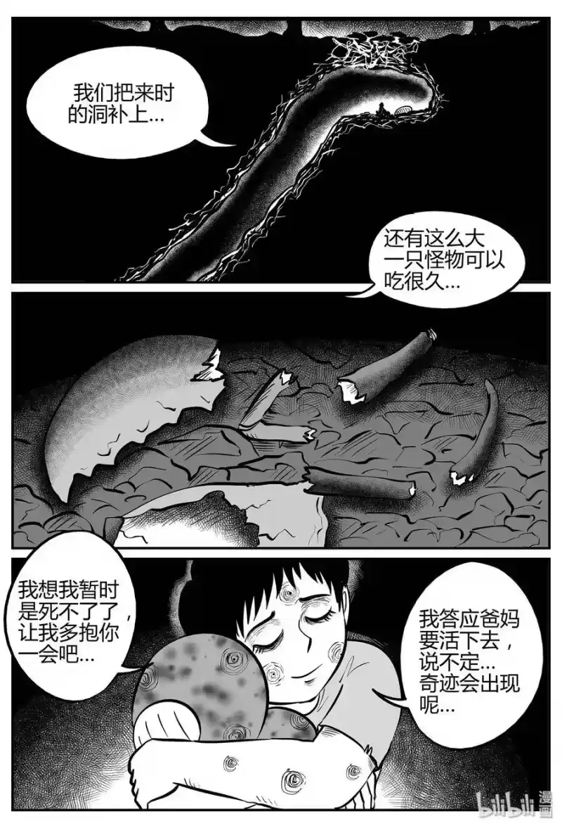 小智怪谈_h 039 它：源（7） 第25页