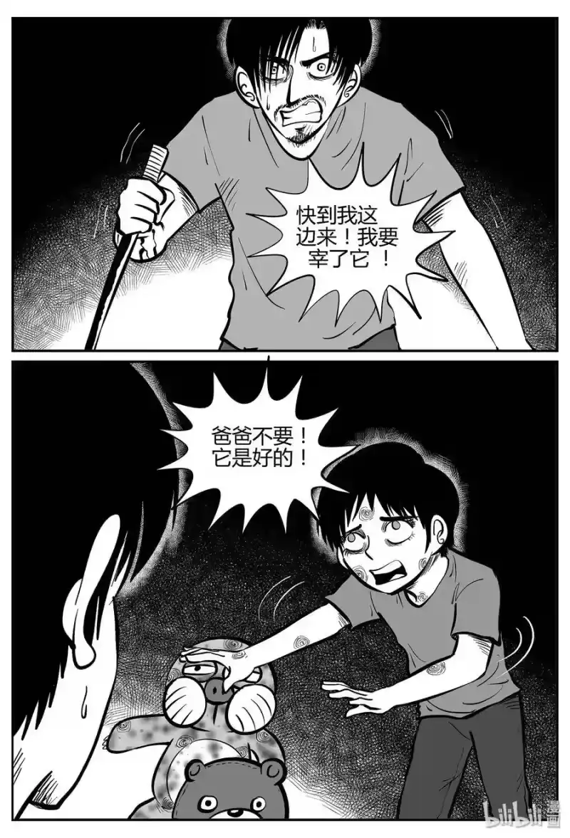 小智怪谈_h 039 它：源（7） 第4页