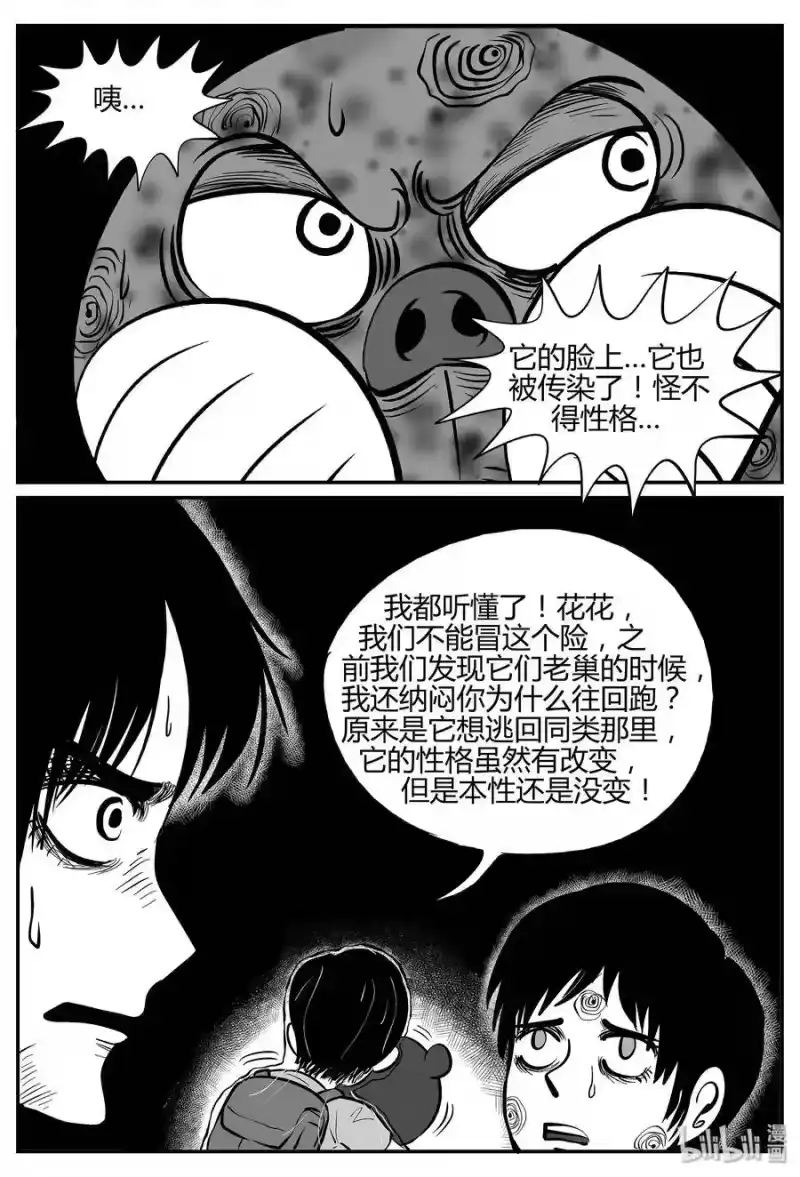 小智怪谈_h 039 它：源（7） 第7页