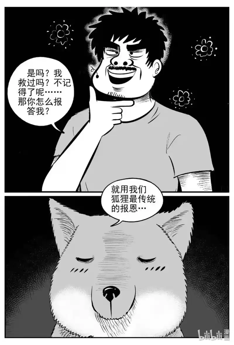 小智怪谈_h 404 可怕的报恩（1） 第16页