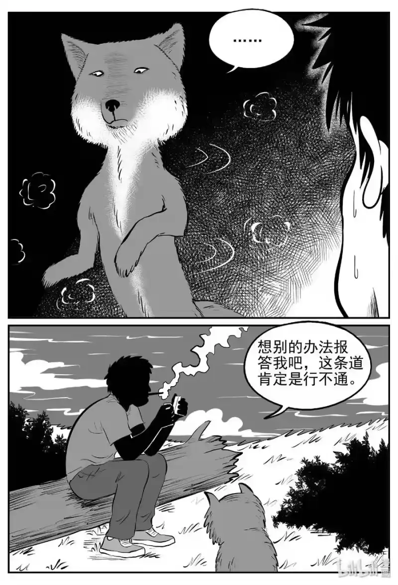 小智怪谈_h 404 可怕的报恩（1） 第20页