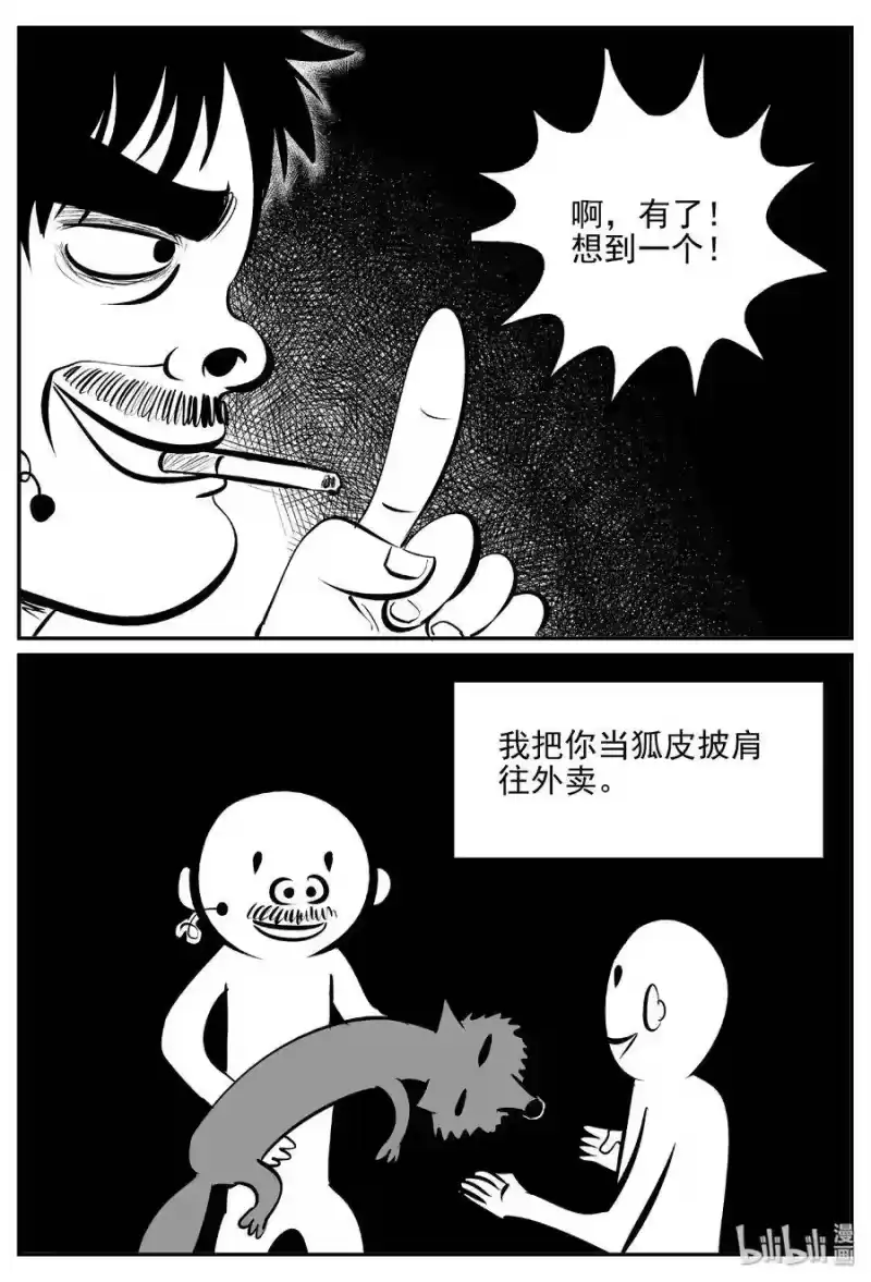小智怪谈_h 404 可怕的报恩（1） 第21页
