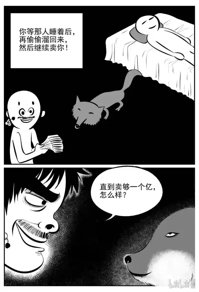 小智怪谈_h 404 可怕的报恩（1） 第22页